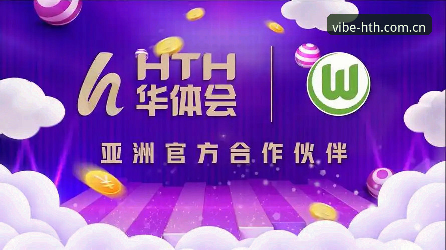 华体会hth综合盘口深度评测：从数据到体验，一站式娱乐平台的趋势解读